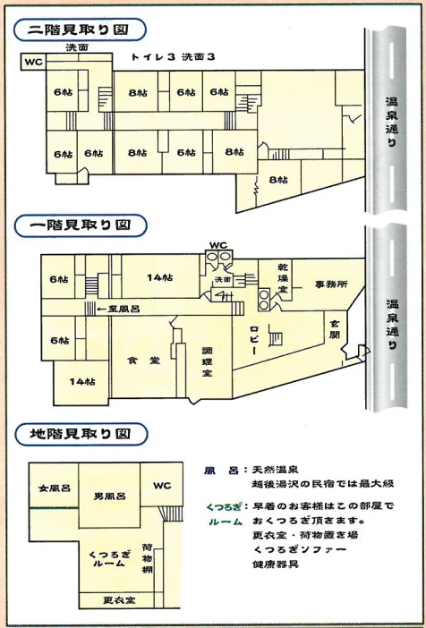 大峰山荘の地階・1階・2階の館内見取り図