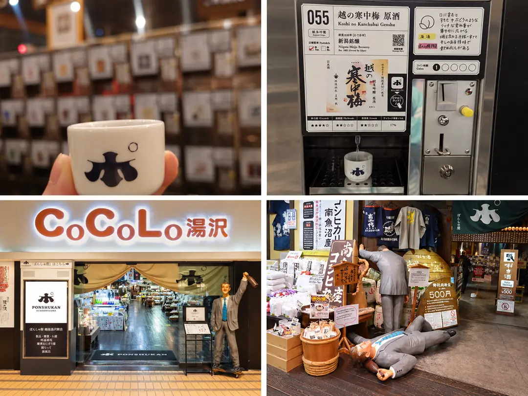 日本酒の利き酒の機械やおちょこ、ぽんしゅ館の入口